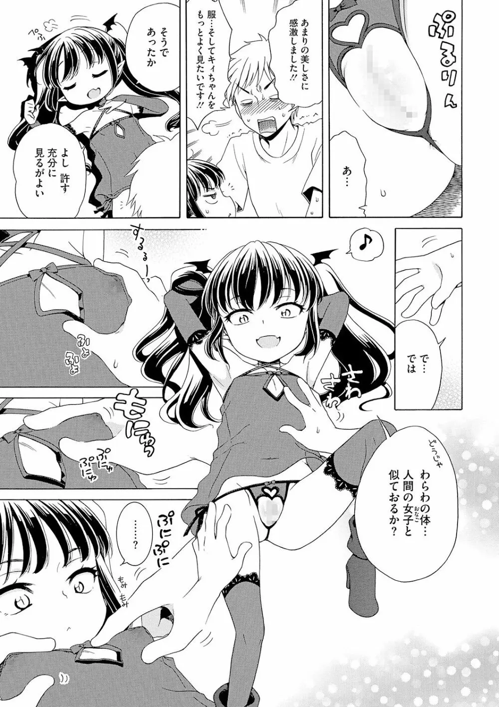 もっとヌルヌルちょーだい♡ Page.47