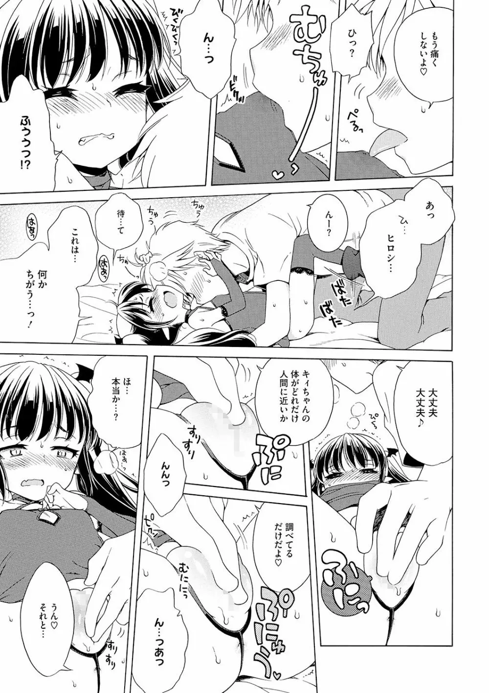 もっとヌルヌルちょーだい♡ Page.49