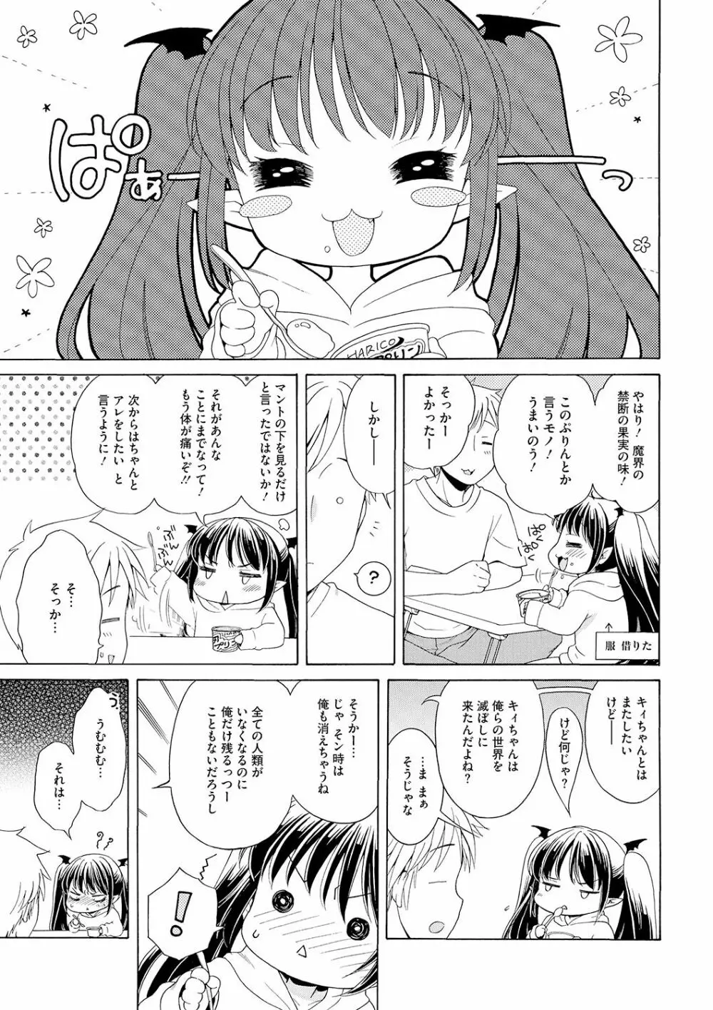 もっとヌルヌルちょーだい♡ Page.63