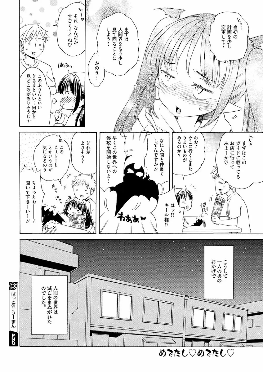 もっとヌルヌルちょーだい♡ Page.64