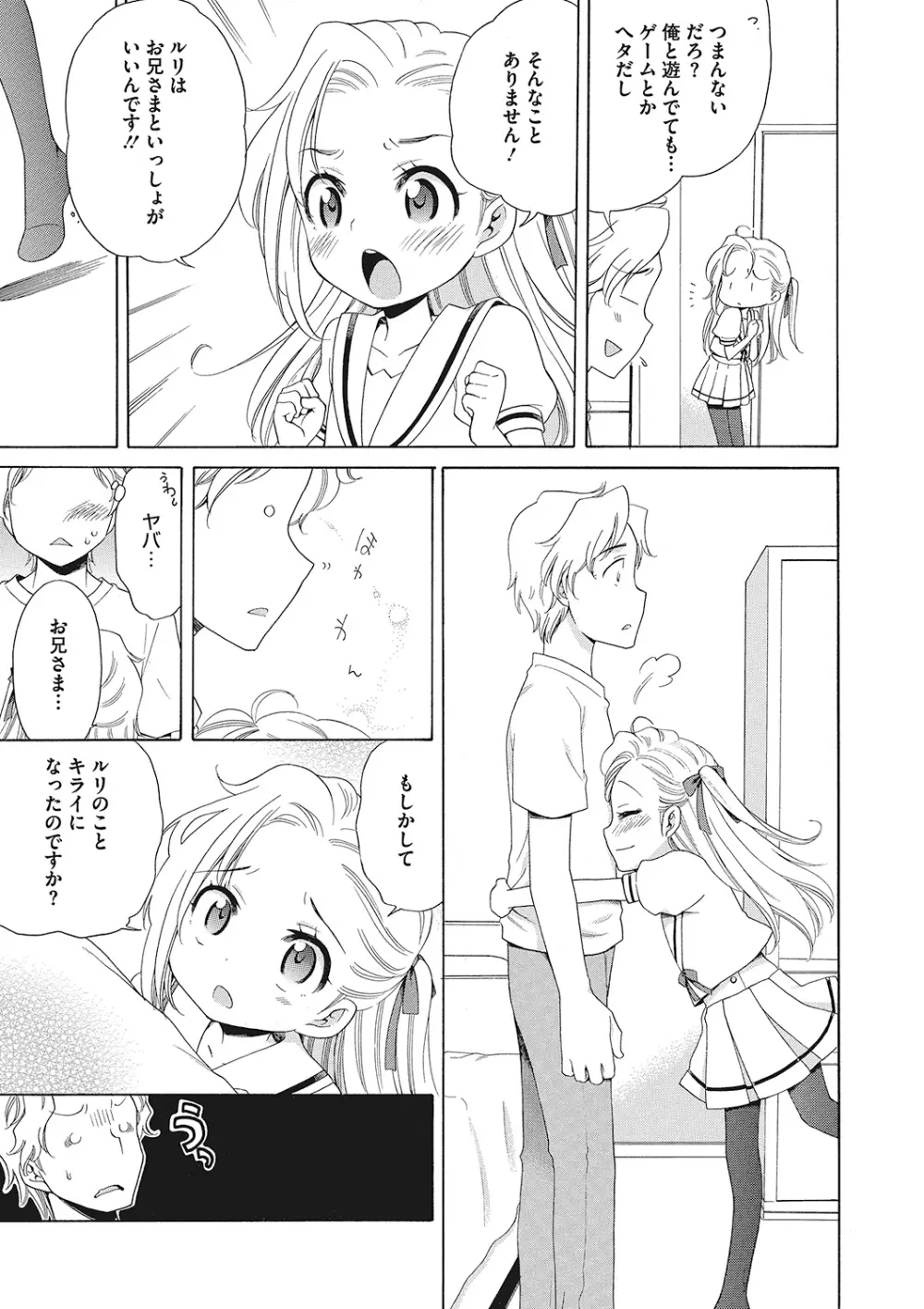 もっとヌルヌルちょーだい♡ Page.7