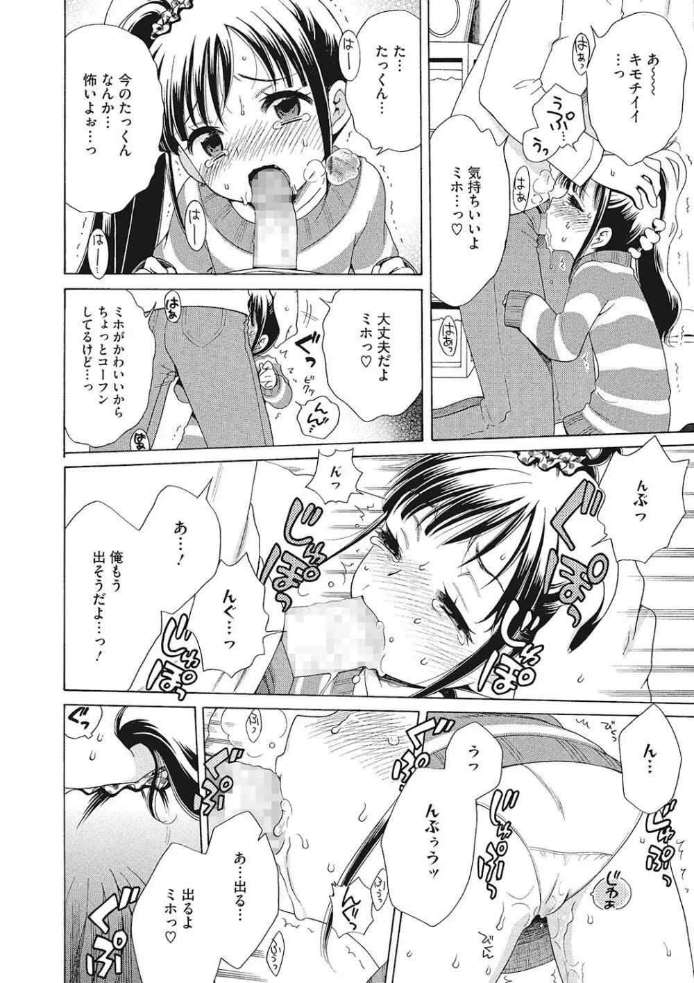 もっとヌルヌルちょーだい♡ Page.76