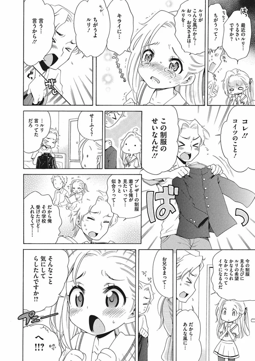 もっとヌルヌルちょーだい♡ Page.8