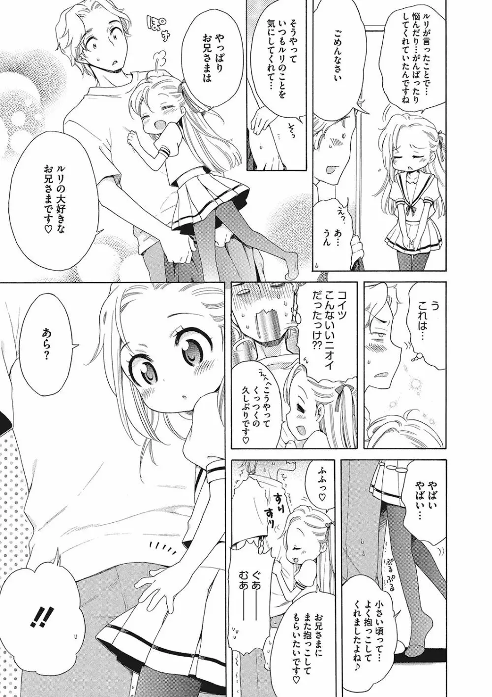 もっとヌルヌルちょーだい♡ Page.9