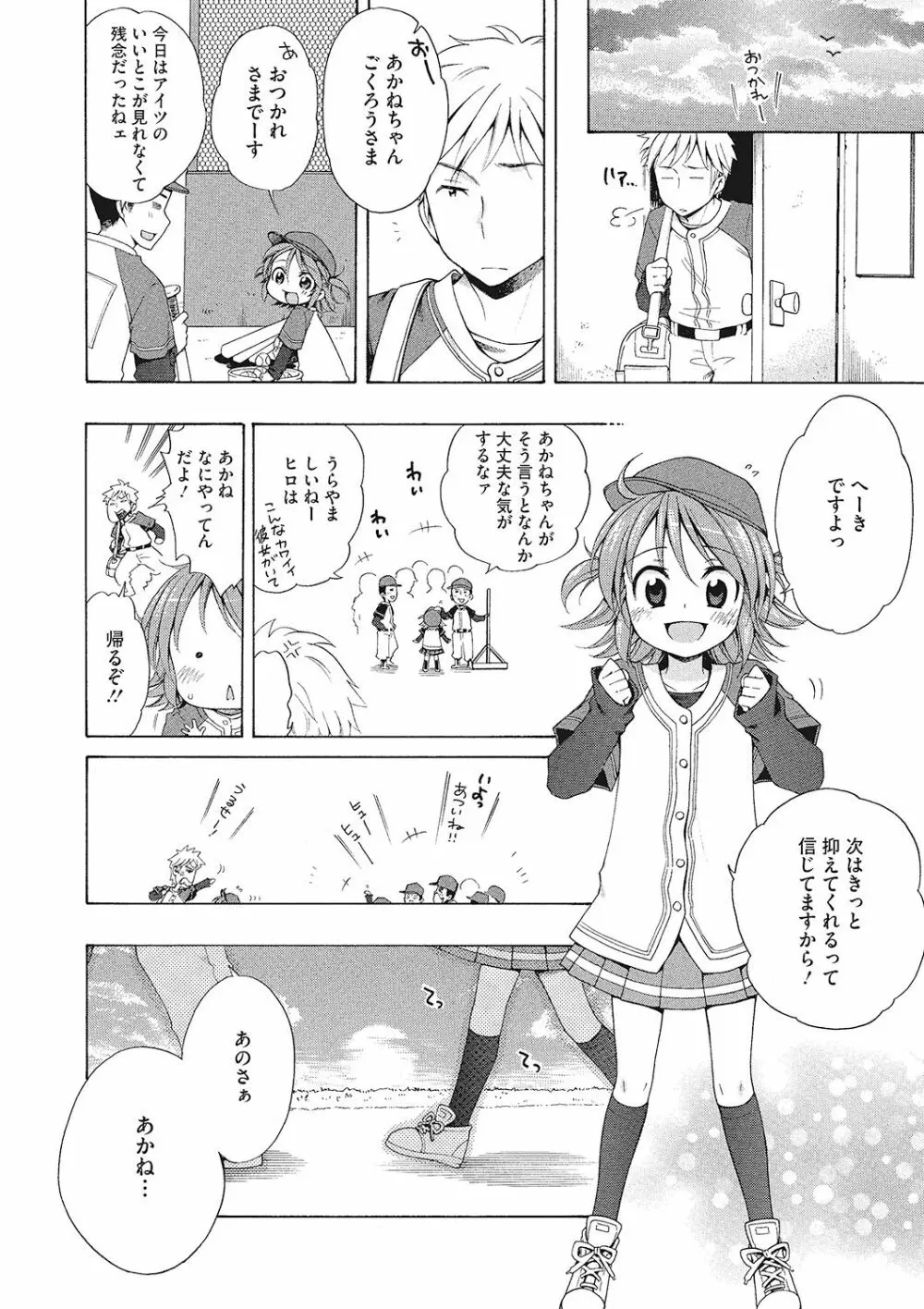 もっとヌルヌルちょーだい♡ Page.90