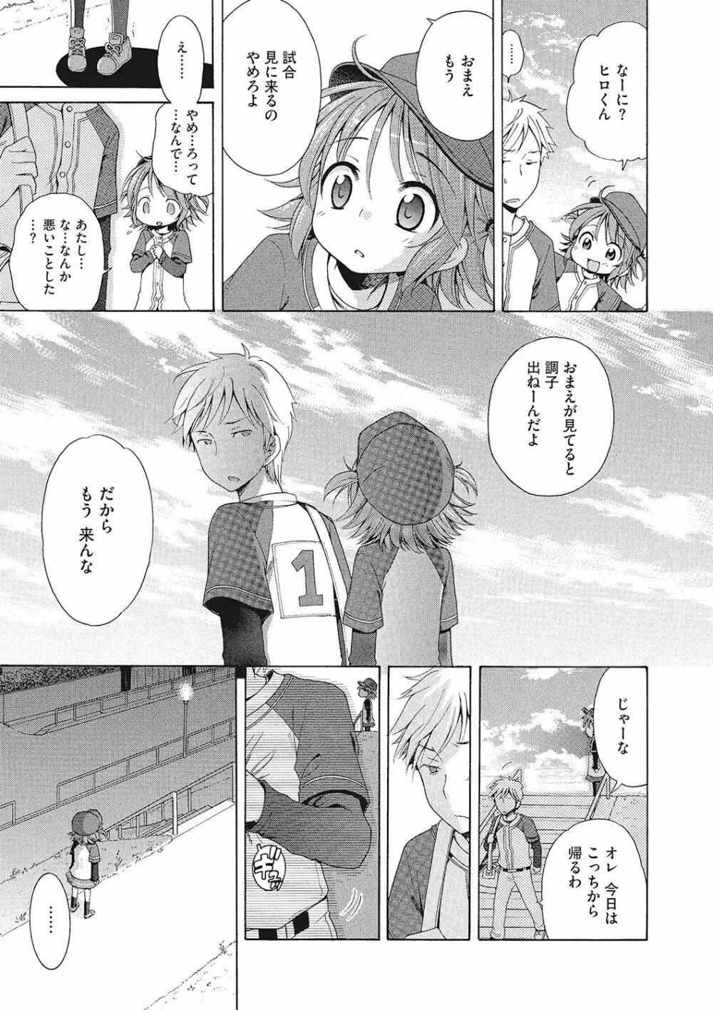 もっとヌルヌルちょーだい♡ Page.91