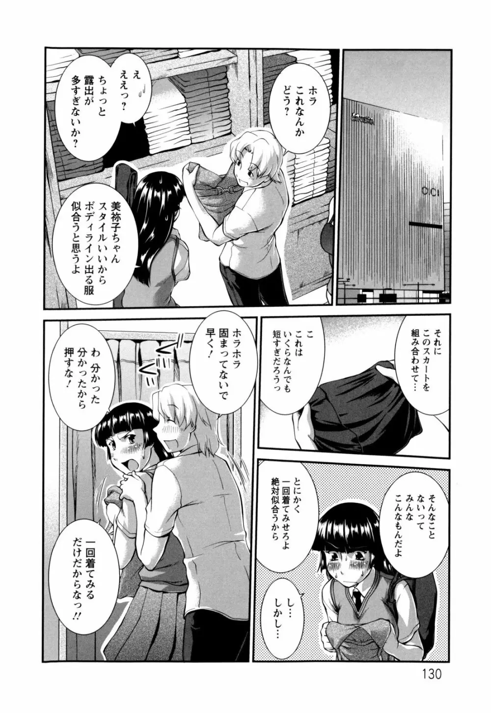 女生徒大百科 Page.133