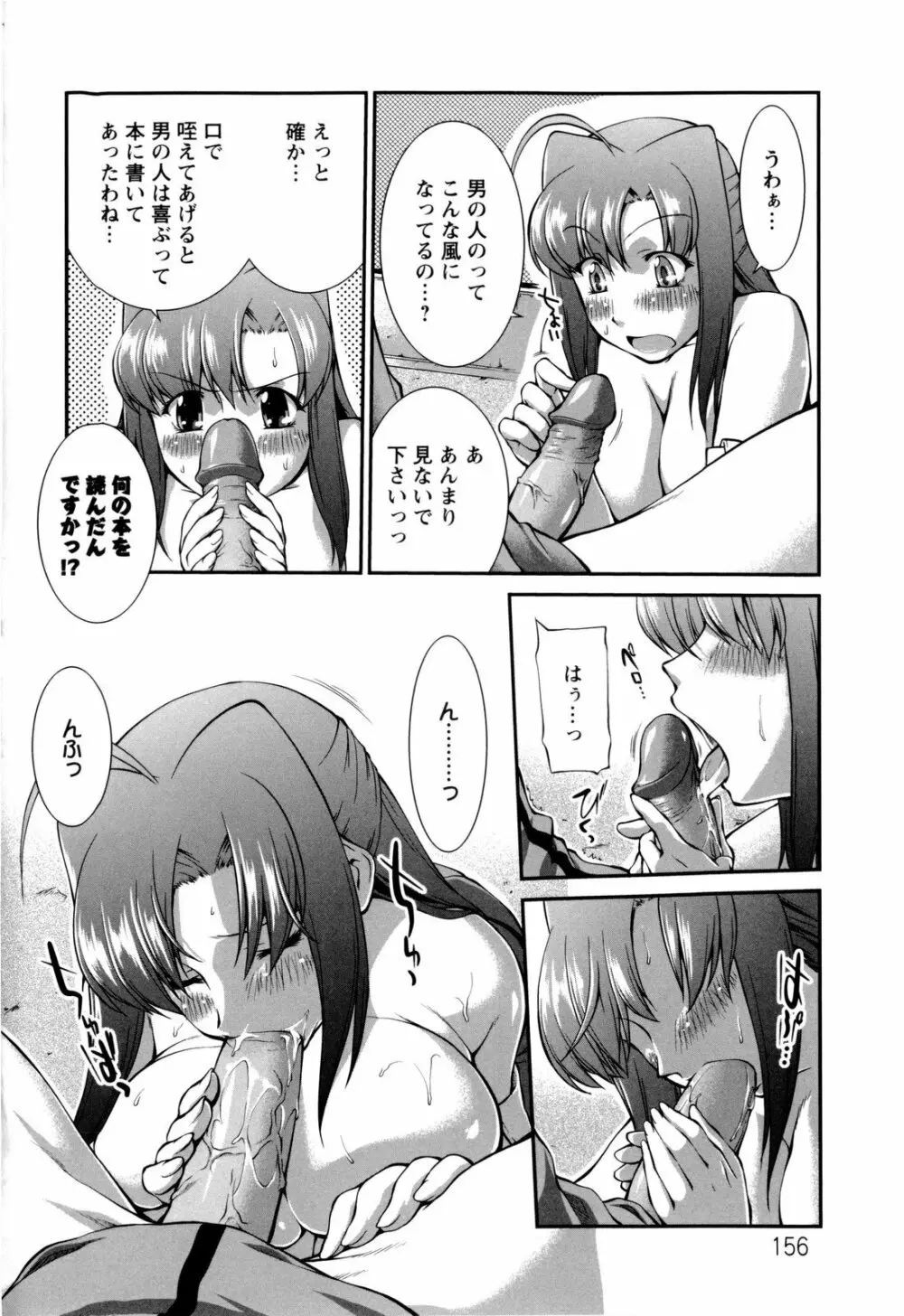 女生徒大百科 Page.159