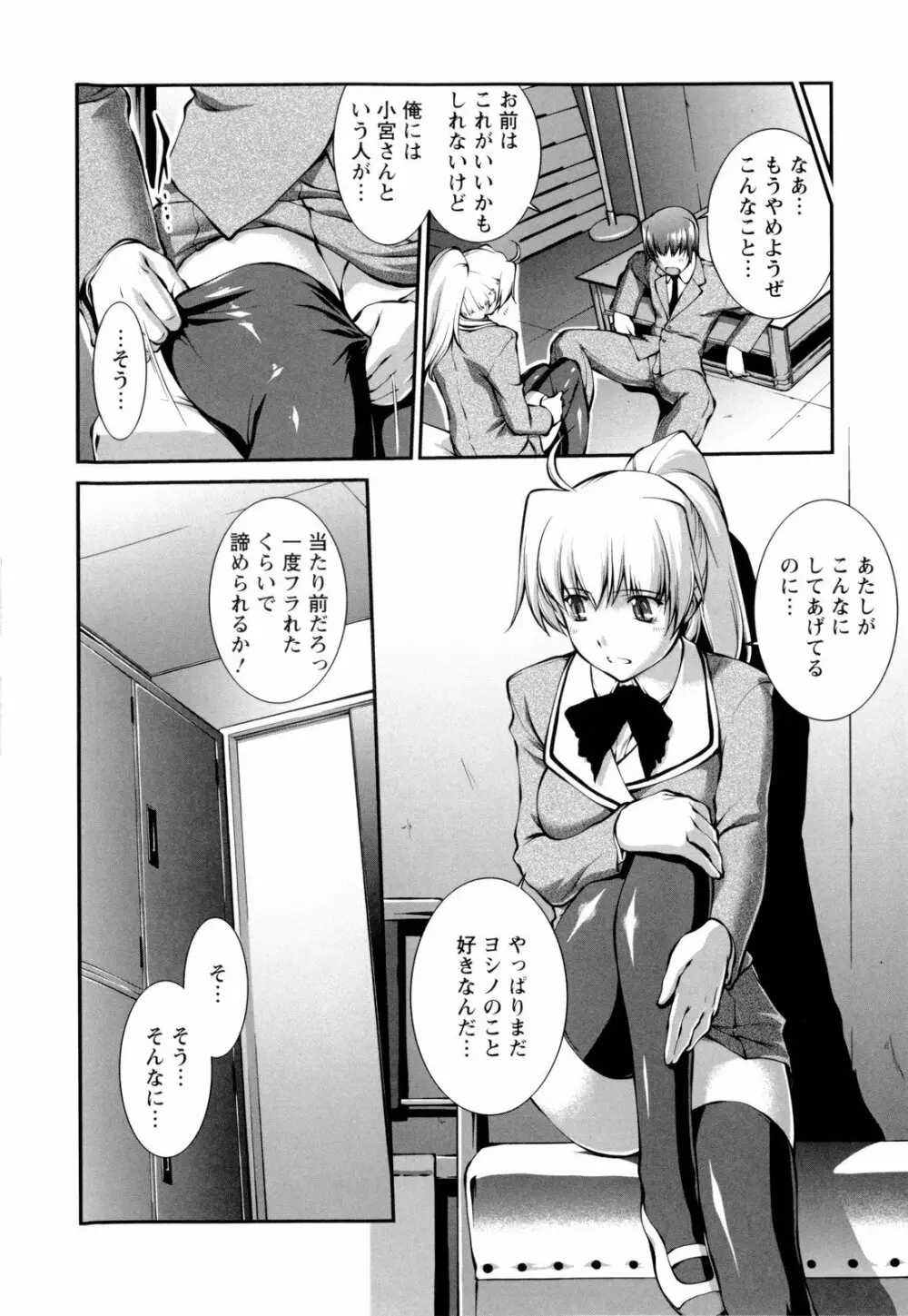 女生徒大百科 Page.31