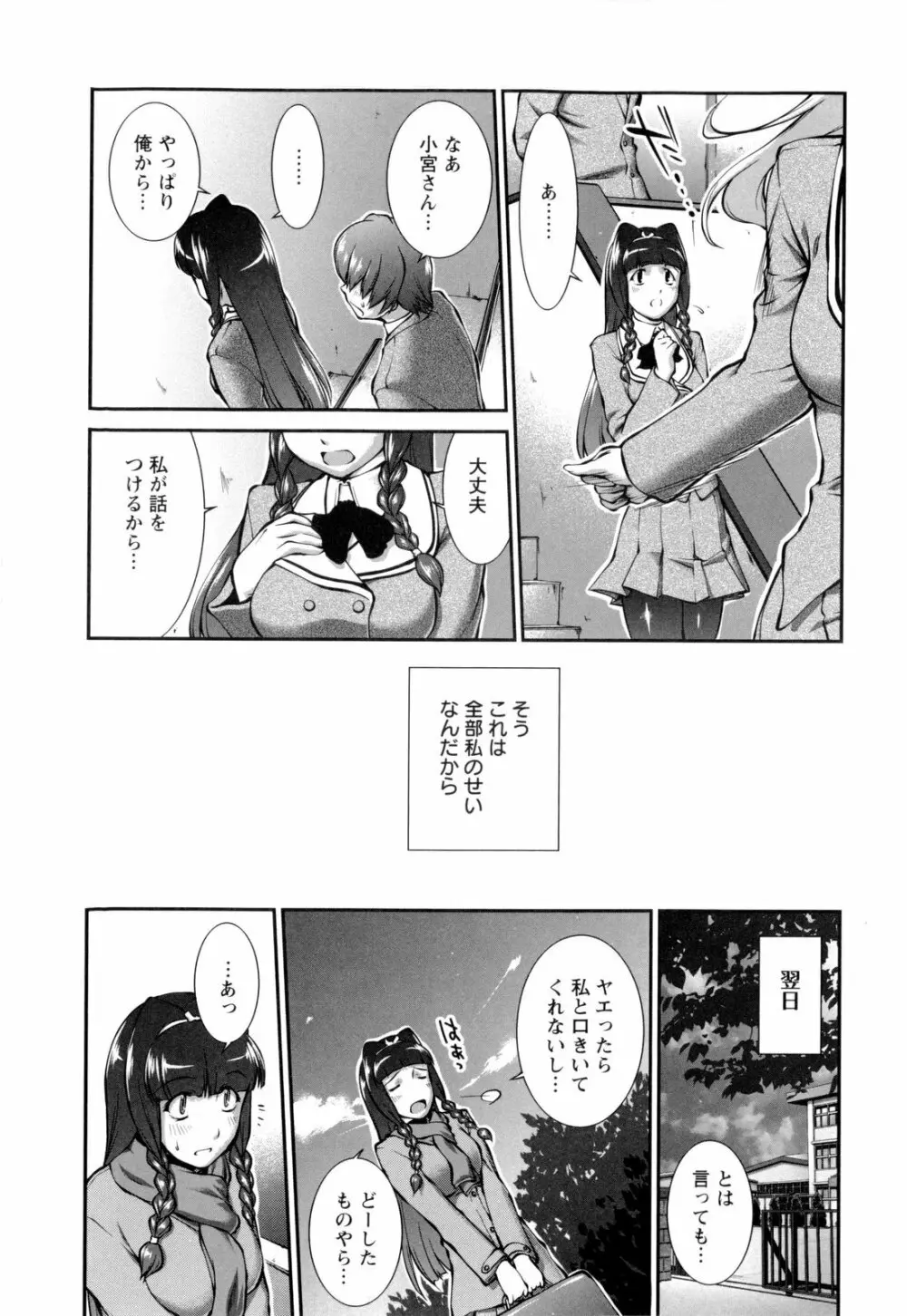 女生徒大百科 Page.51