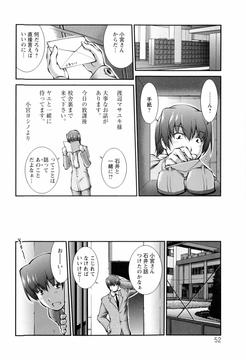 女生徒大百科 Page.55