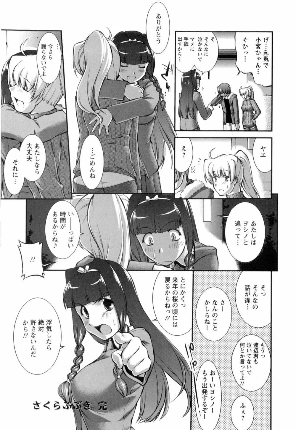 女生徒大百科 Page.69