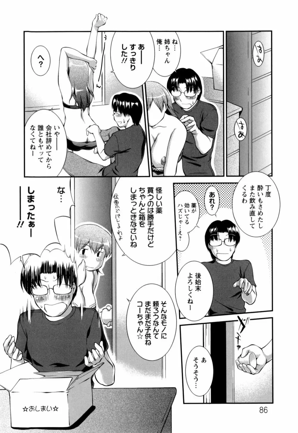 女生徒大百科 Page.89