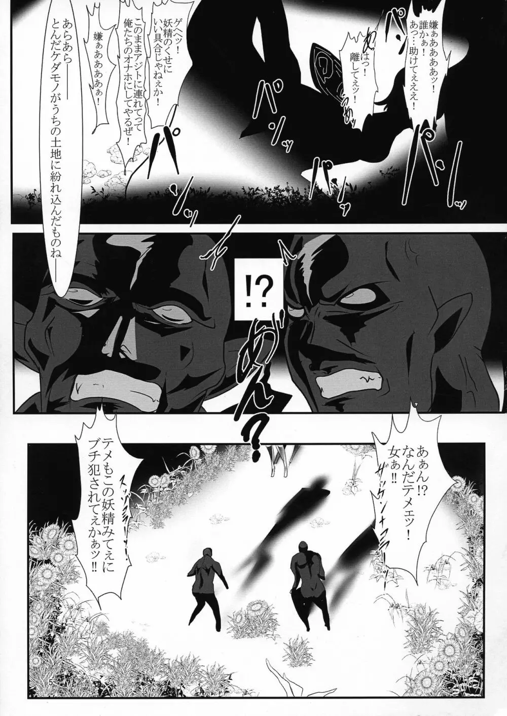 対魔忍なカザミ・ユウカ=サン Page.5