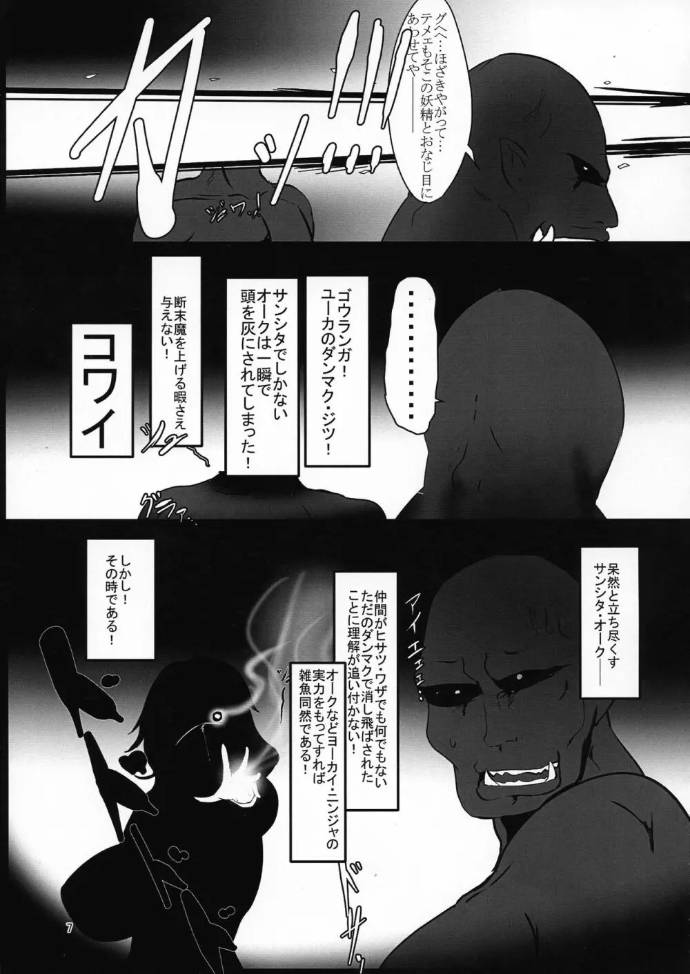 対魔忍なカザミ・ユウカ=サン Page.7