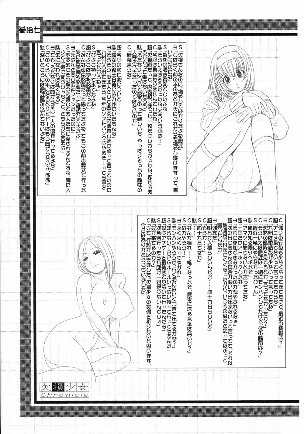 欠損少女 Chronicle Page.37