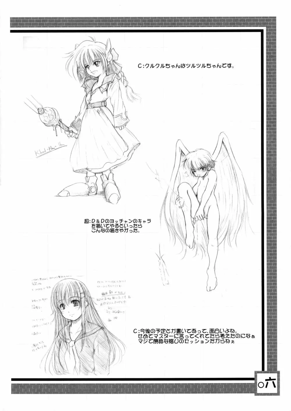 欠損少女 Chronicle Page.6