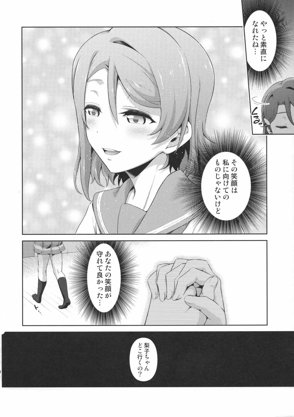 千歌ちゃんにもナイショの秘密3 Page.23