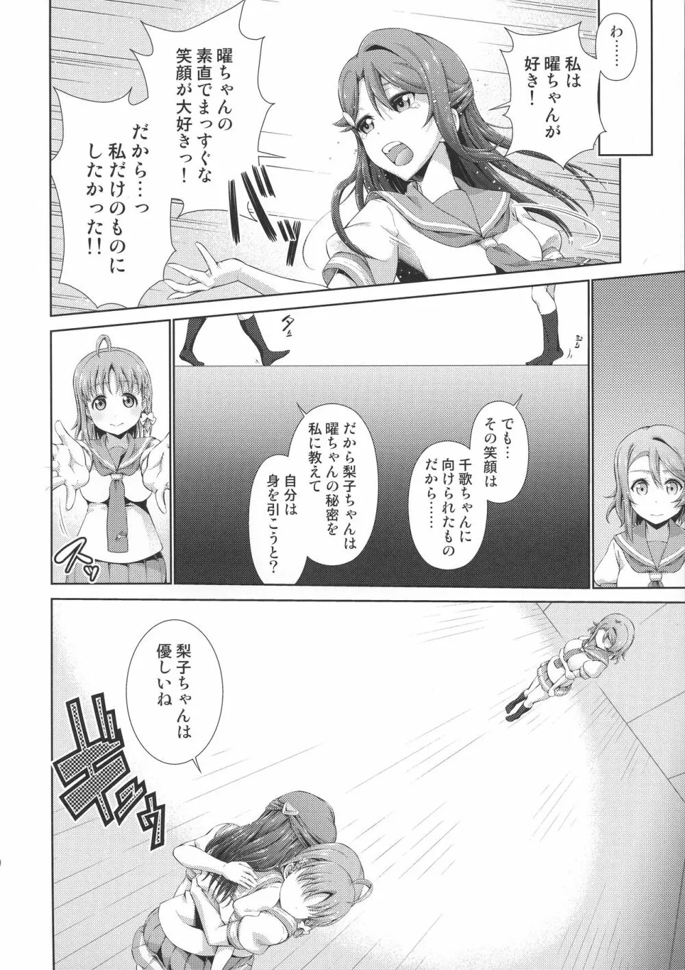 千歌ちゃんにもナイショの秘密3 Page.25