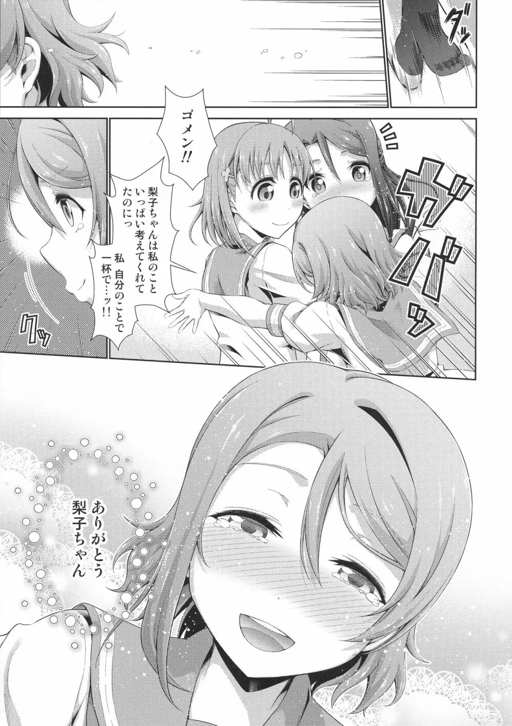 千歌ちゃんにもナイショの秘密3 Page.26