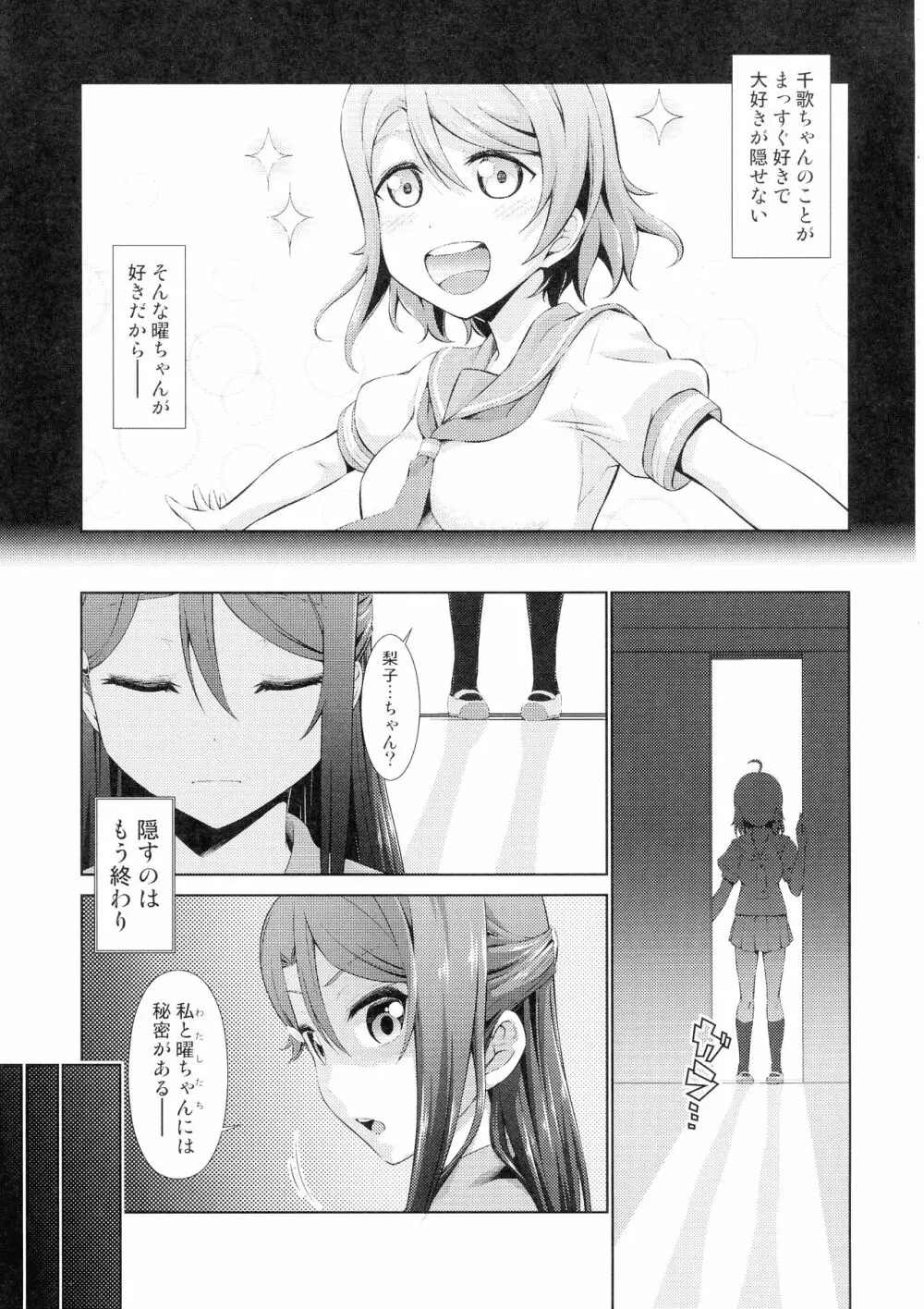 千歌ちゃんにもナイショの秘密3 Page.4