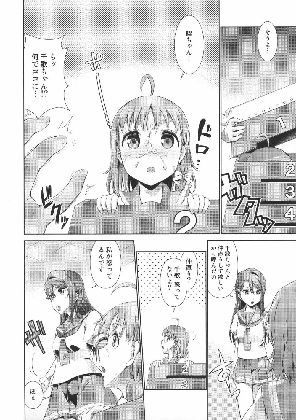 千歌ちゃんにもナイショの秘密3 Page.7