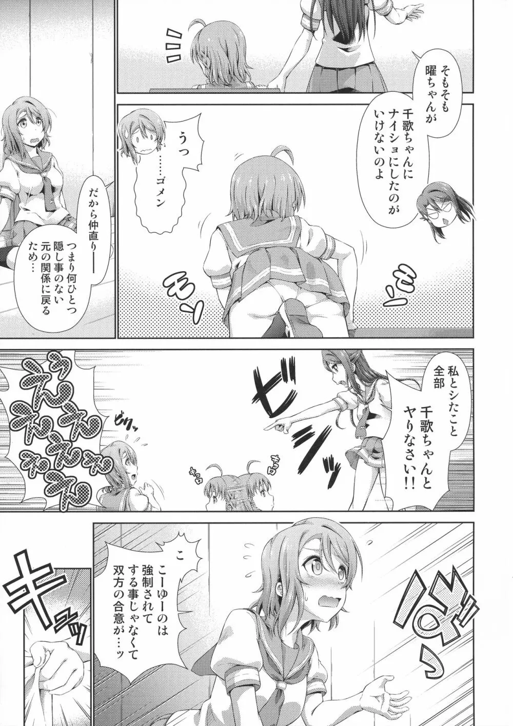 千歌ちゃんにもナイショの秘密3 Page.8