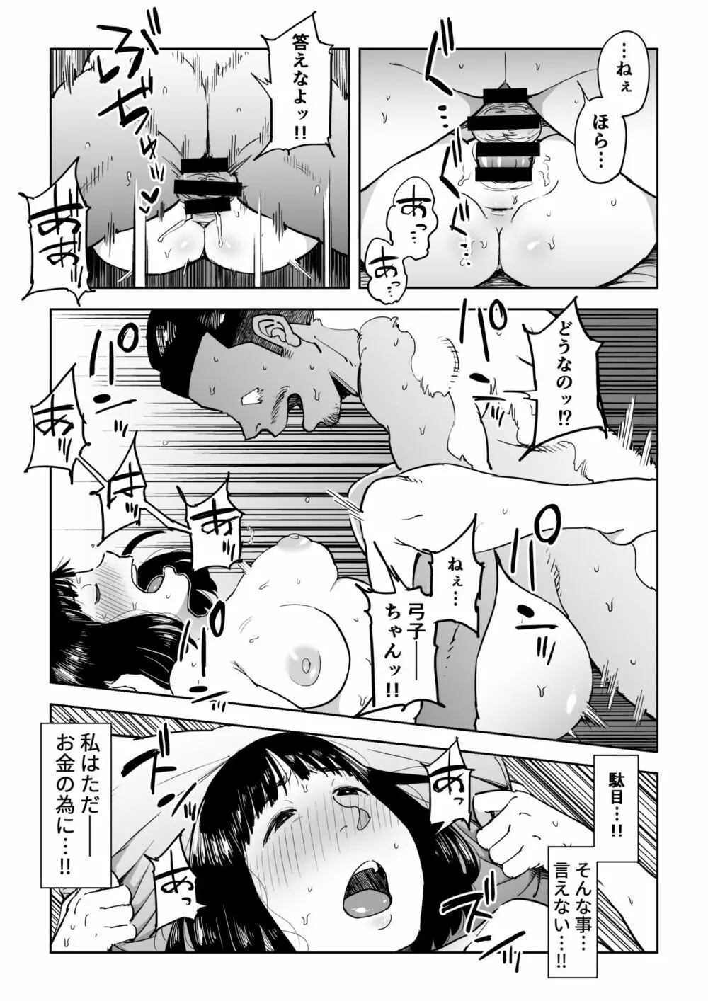 義兄漬け ~マイホーム資金を株で溶かした人妻は…~ Page.16