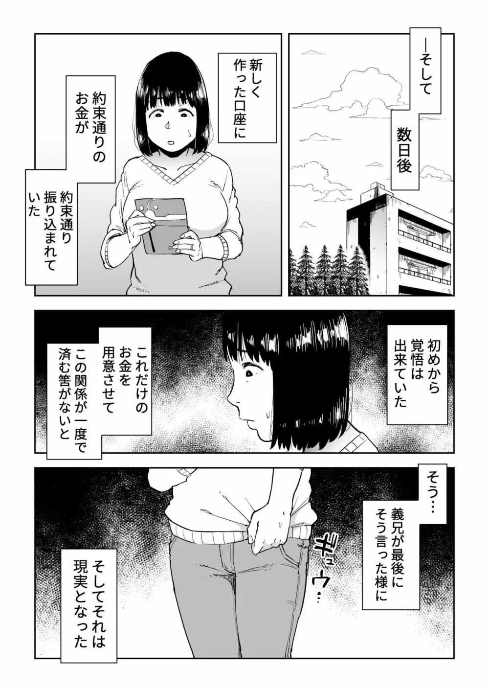 義兄漬け ~マイホーム資金を株で溶かした人妻は…~ Page.25