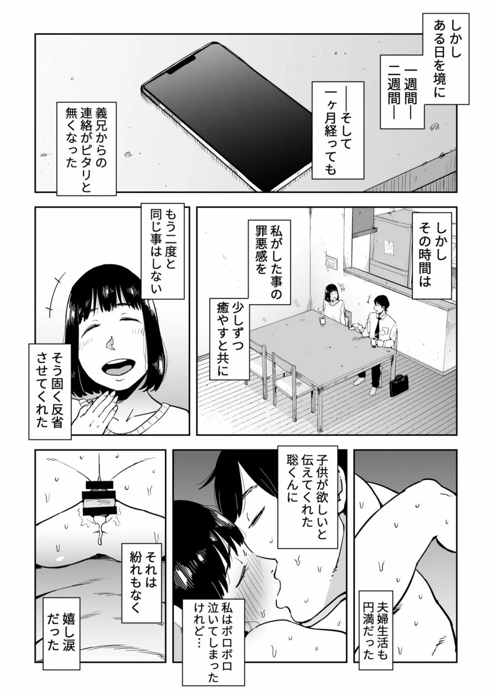 義兄漬け ~マイホーム資金を株で溶かした人妻は…~ Page.28