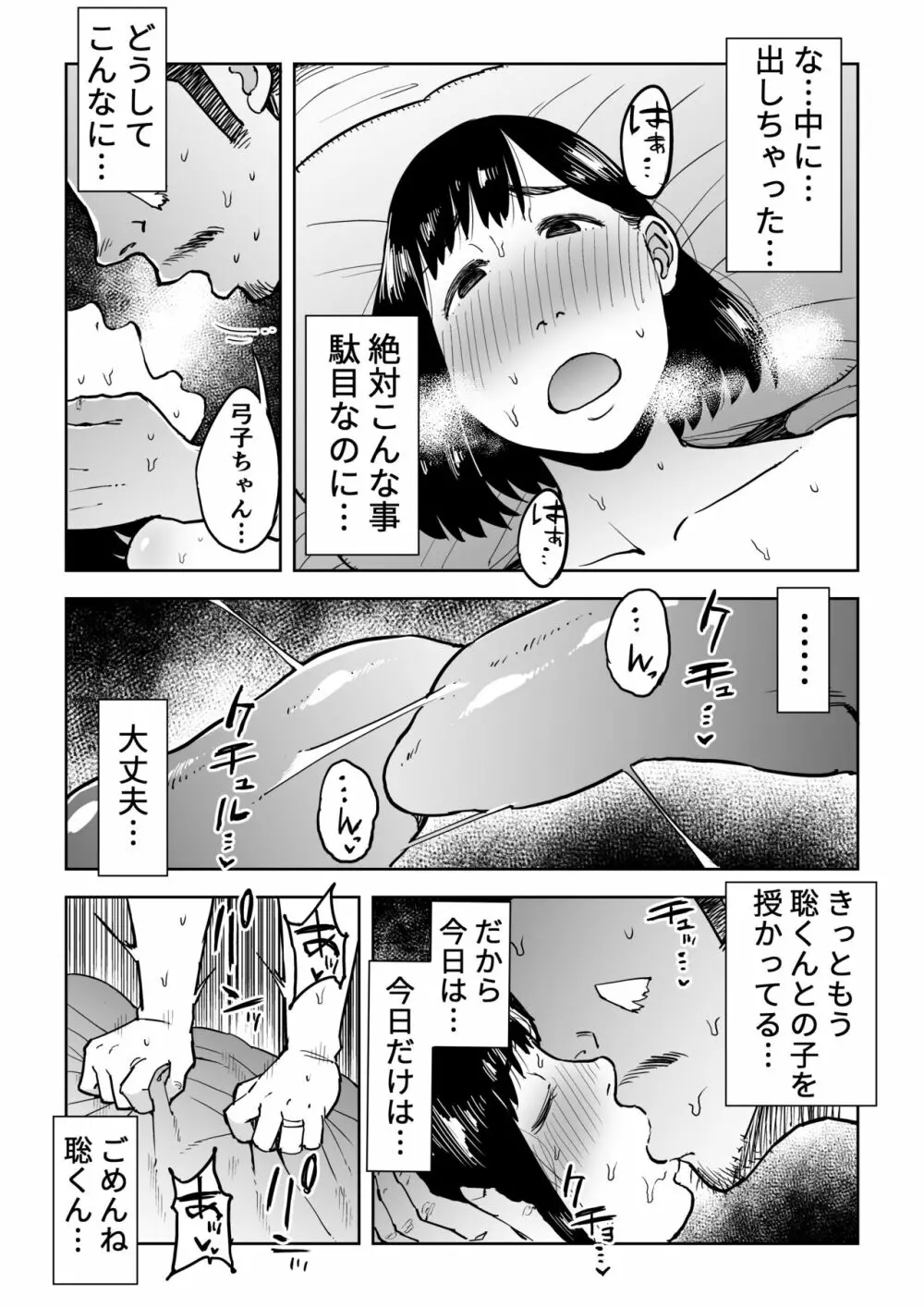 義兄漬け ~マイホーム資金を株で溶かした人妻は…~ Page.43