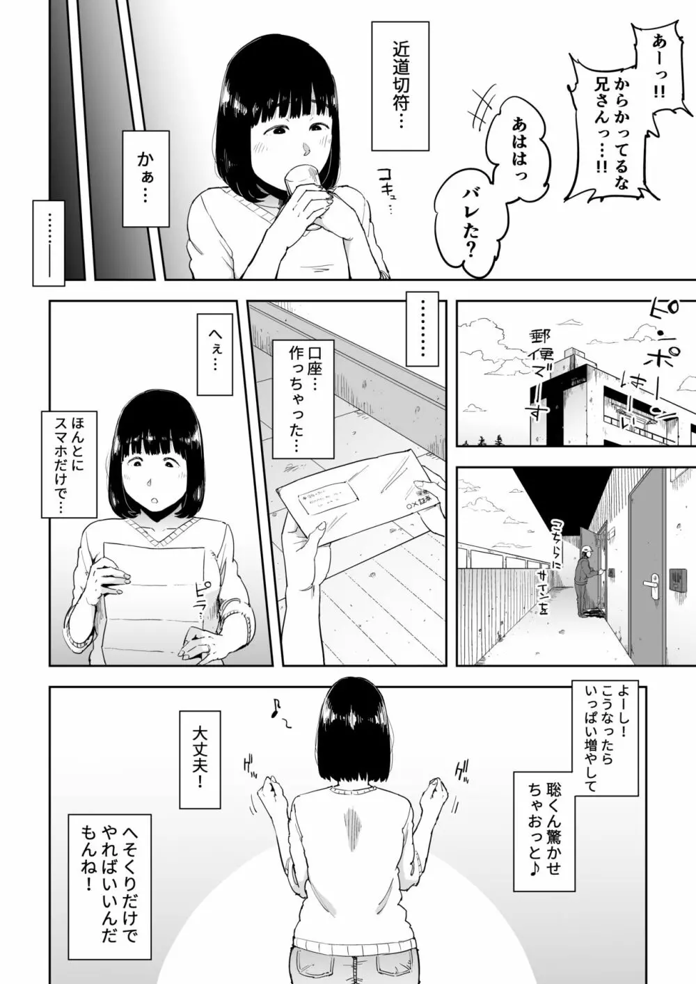 義兄漬け ~マイホーム資金を株で溶かした人妻は…~ Page.5