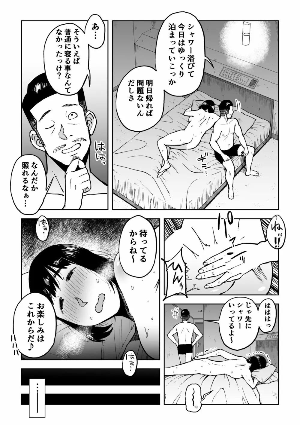 義兄漬け ~マイホーム資金を株で溶かした人妻は…~ Page.50