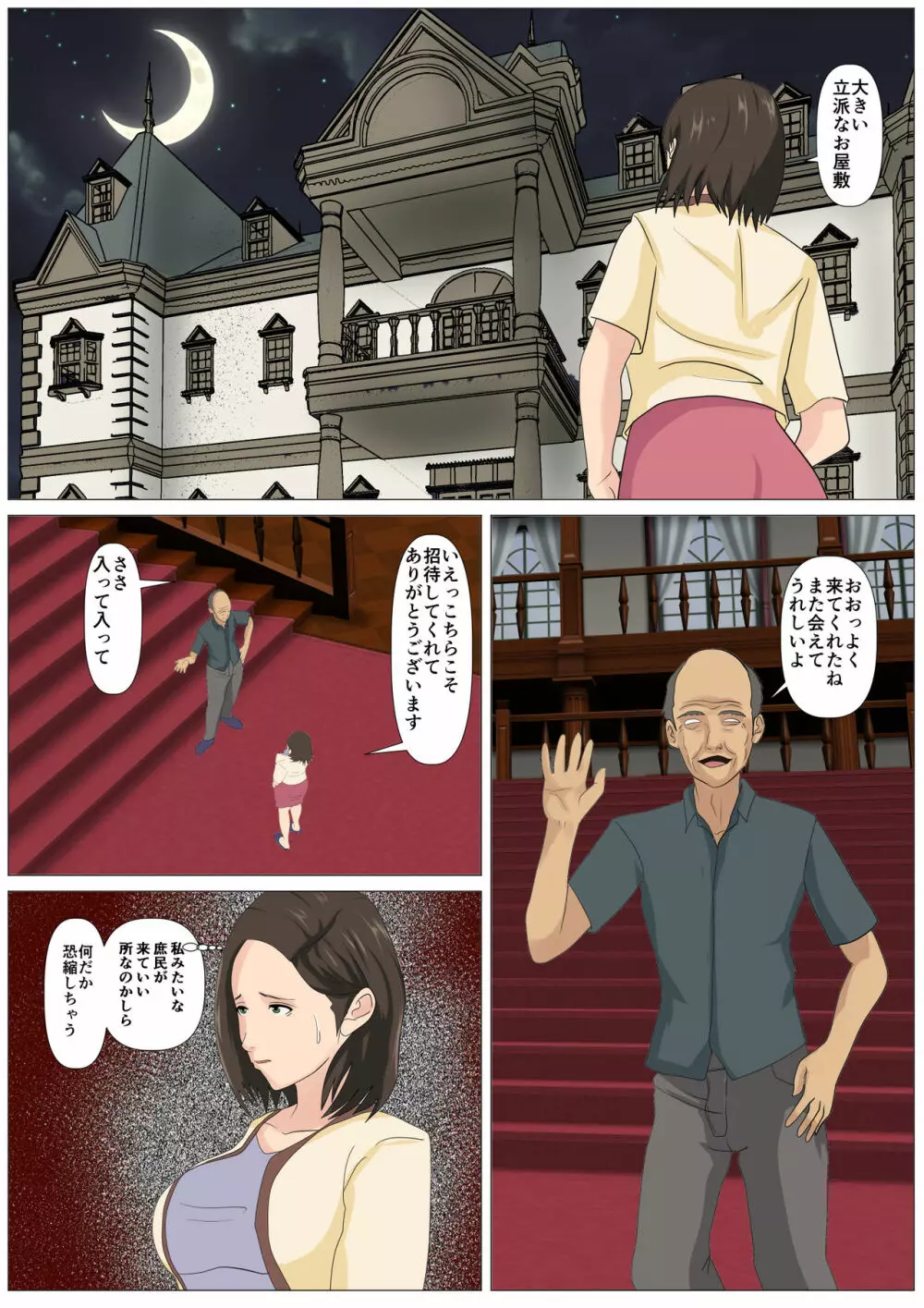 究極のディナー食される人妻 Page.11