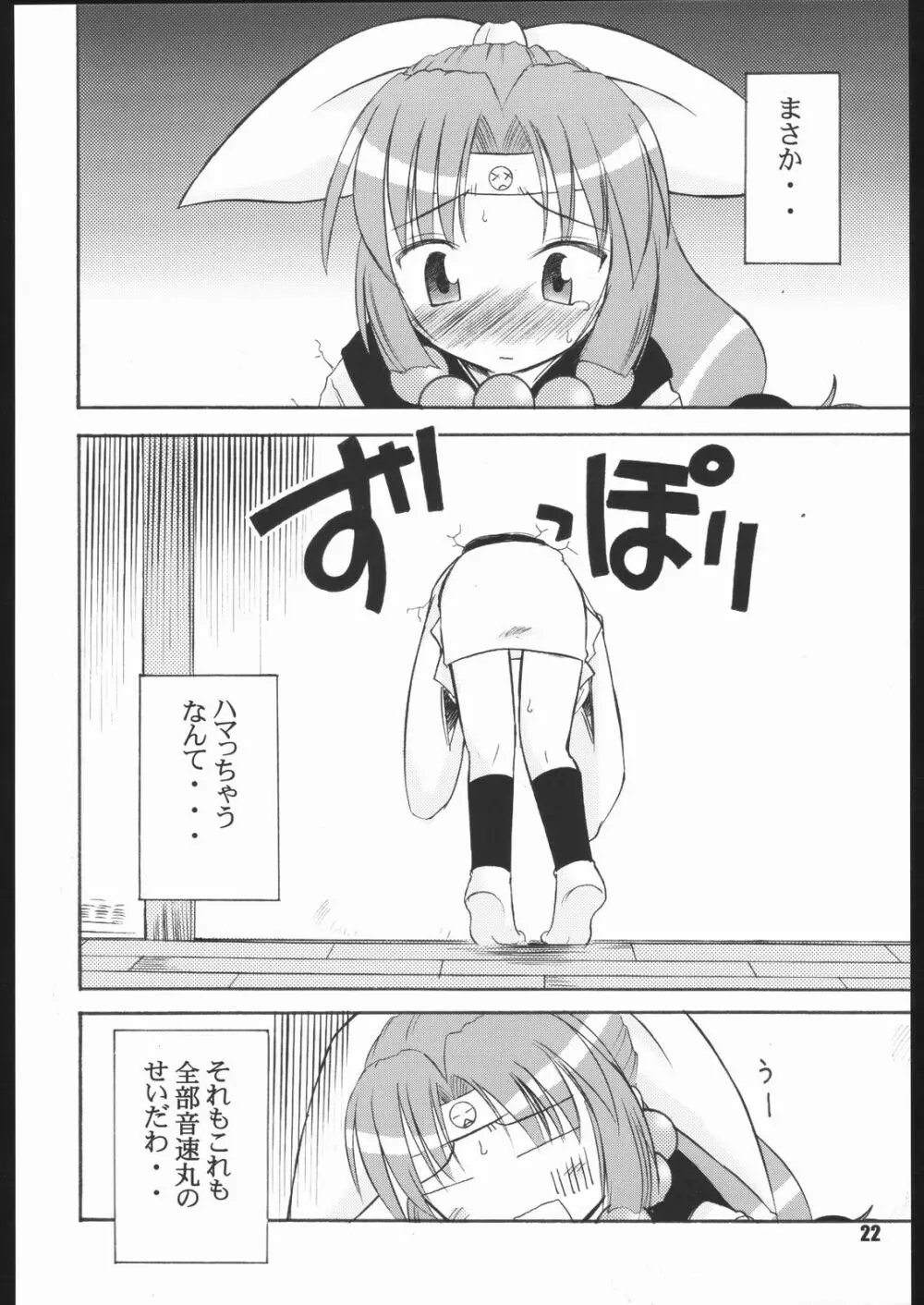 くのいち忍風帖 弐の巻 Page.21