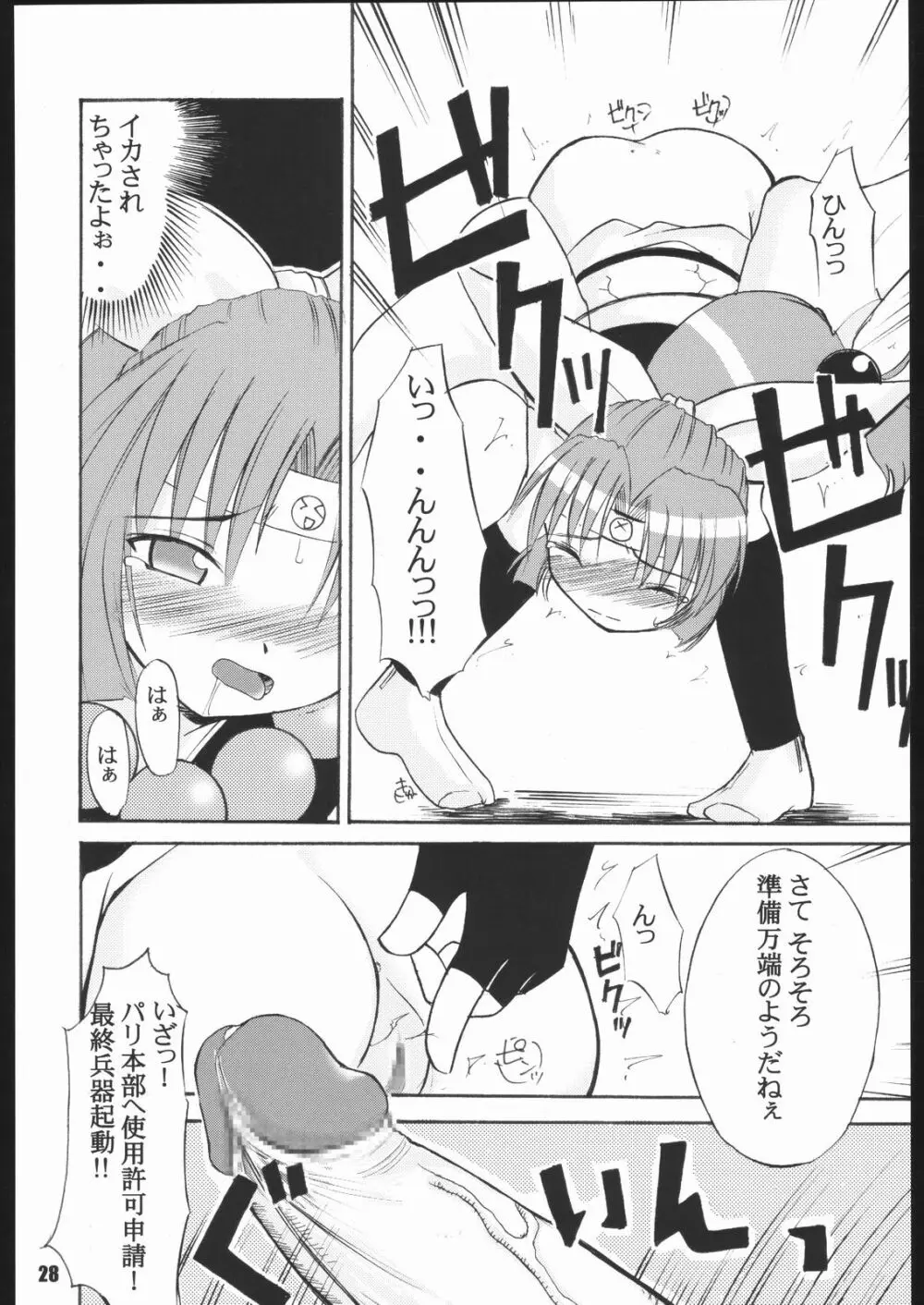 くのいち忍風帖 弐の巻 Page.27