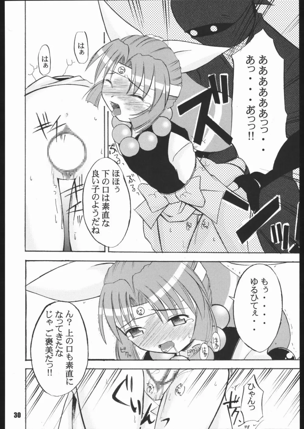 くのいち忍風帖 弐の巻 Page.29