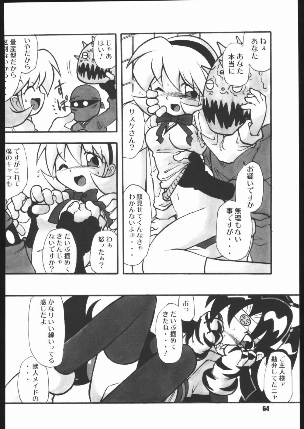 くのいち忍風帖 弐の巻 Page.63