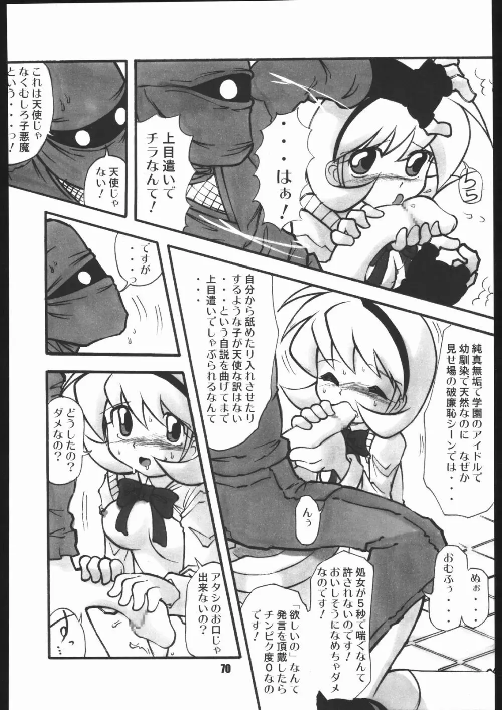 くのいち忍風帖 弐の巻 Page.69