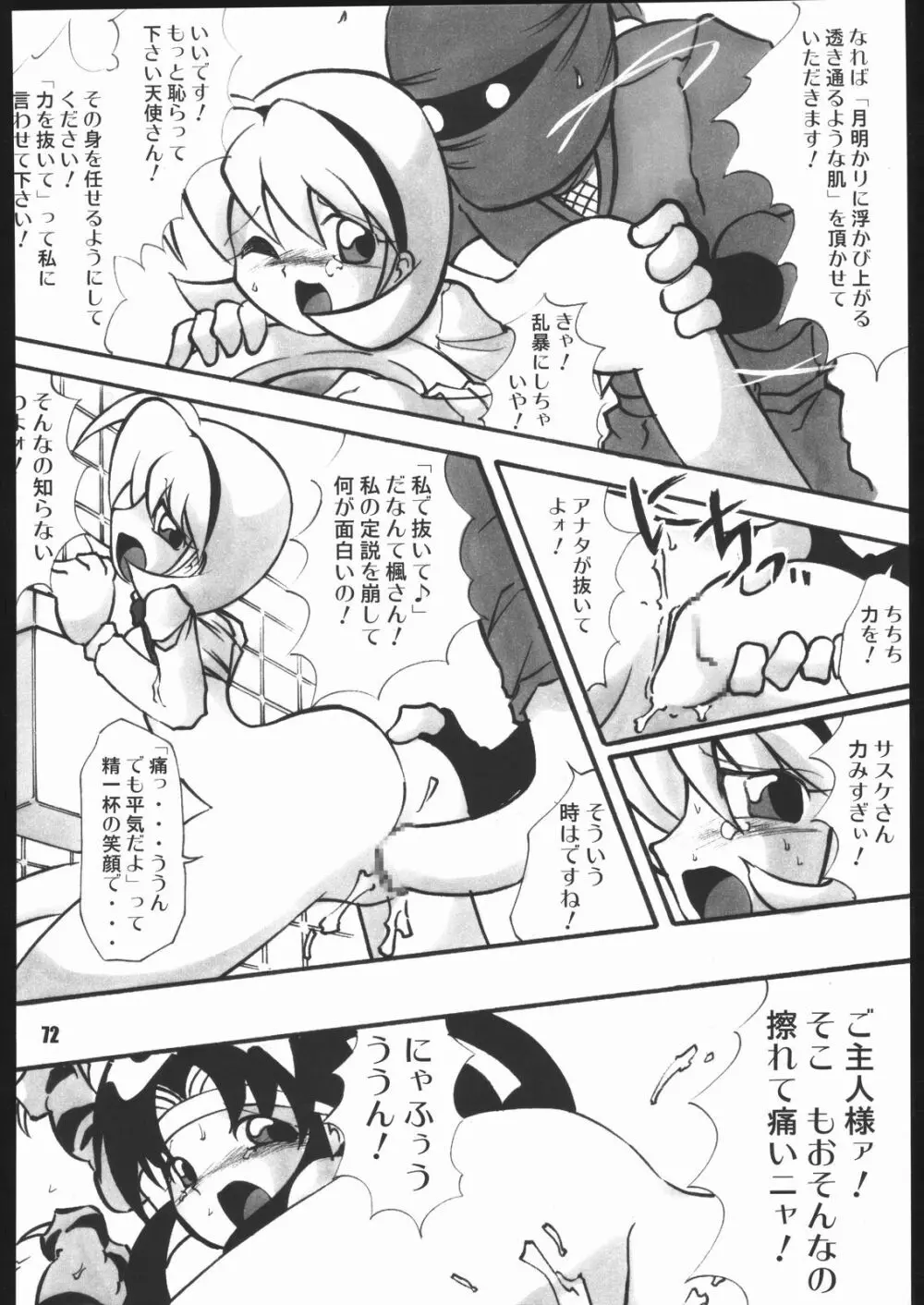 くのいち忍風帖 弐の巻 Page.71