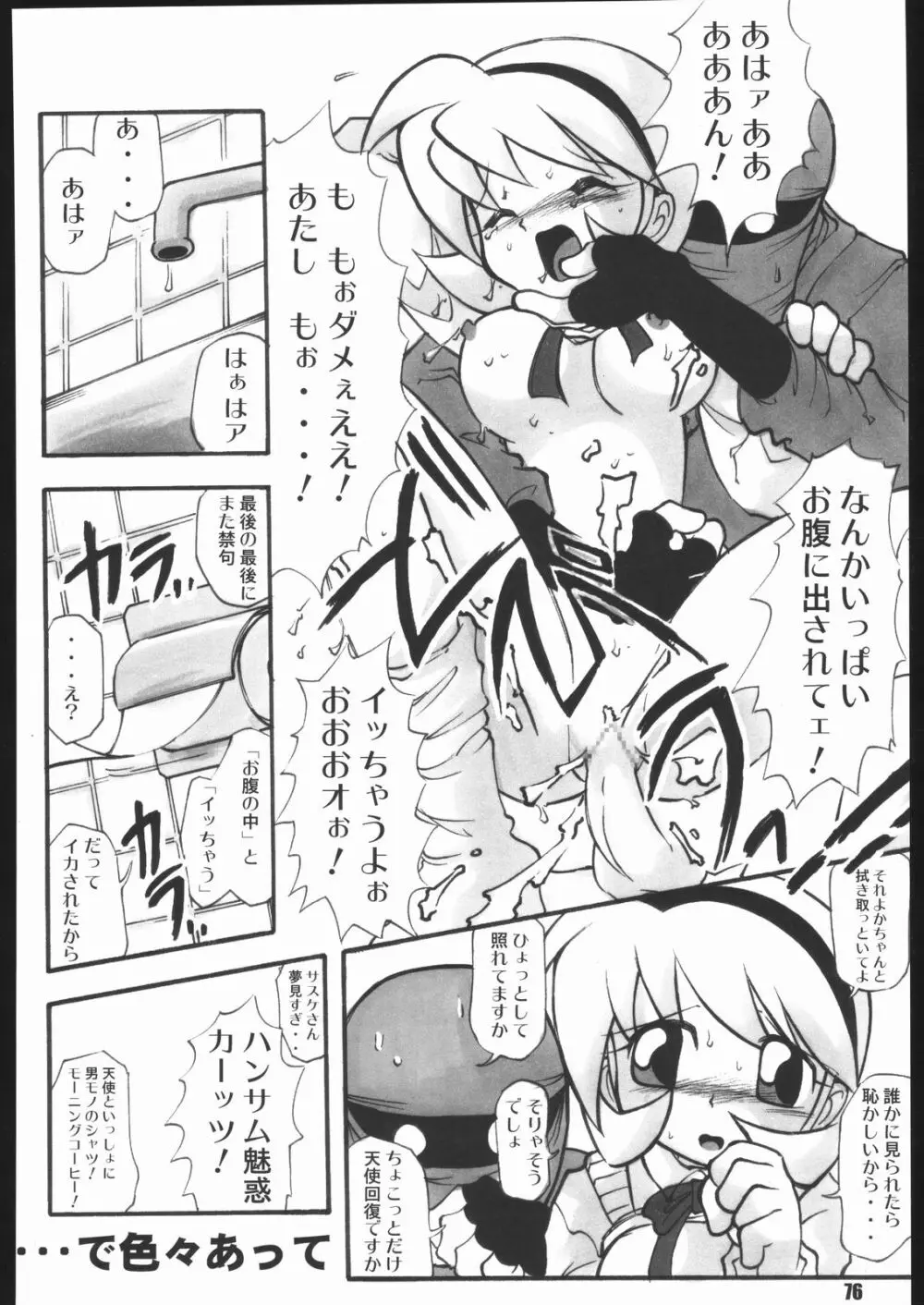 くのいち忍風帖 弐の巻 Page.75