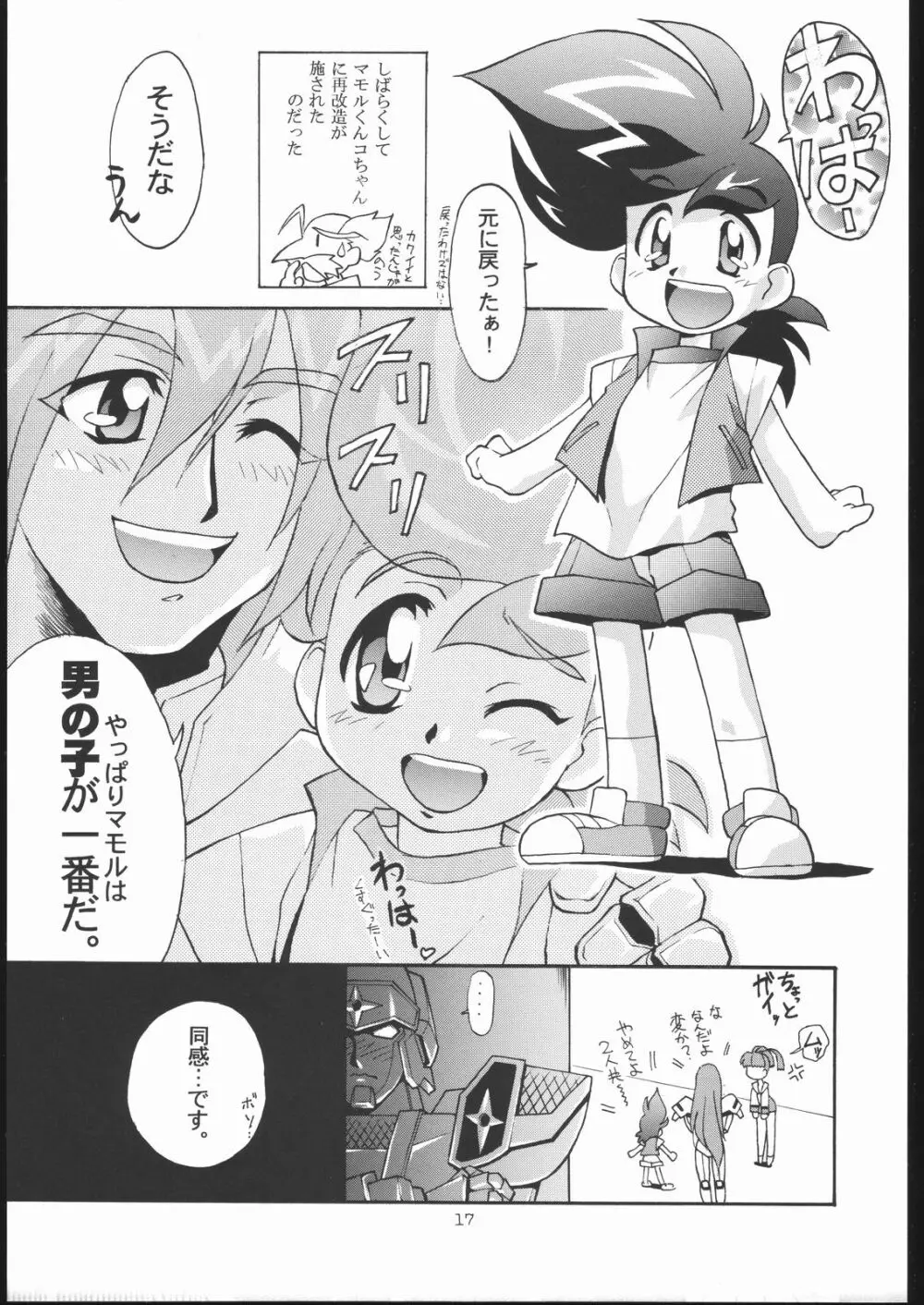 大好き勇者王!! Page.16