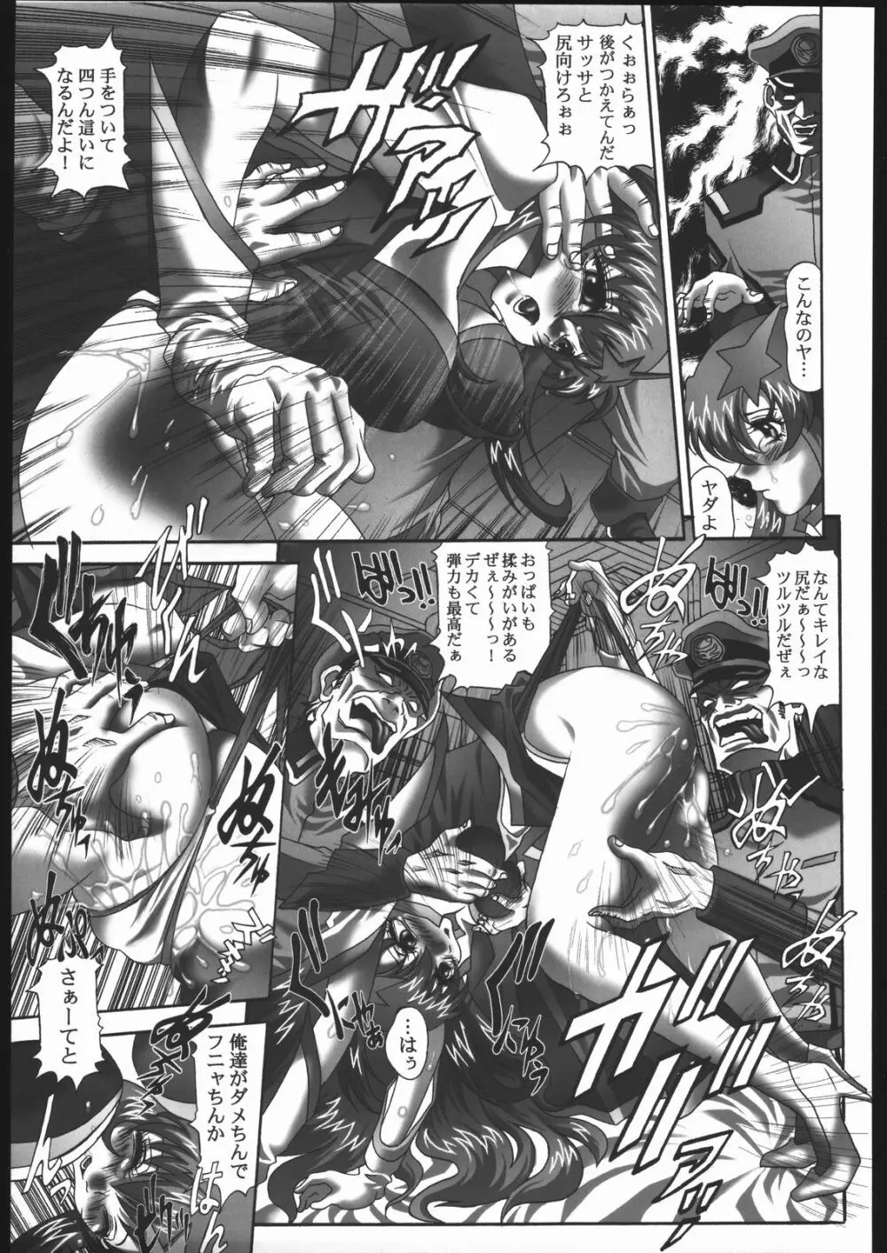 ニセ者なんて呼ばないで… Page.12