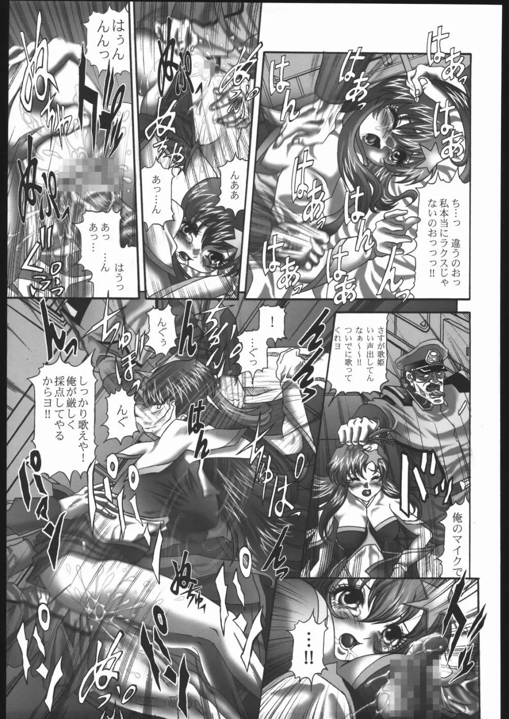 ニセ者なんて呼ばないで… Page.14