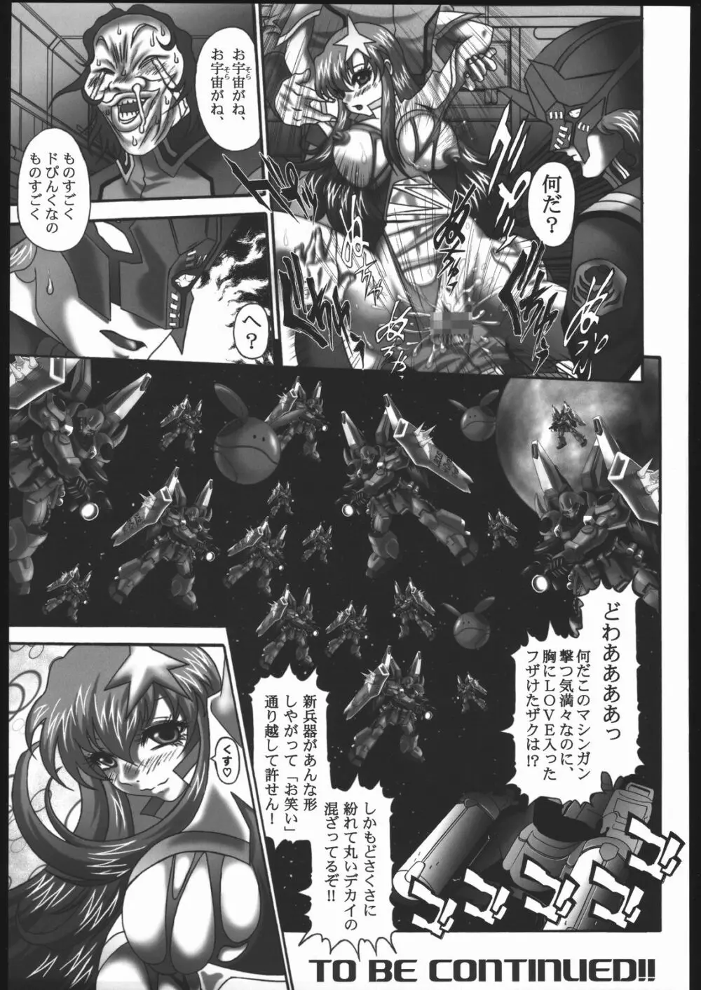 ニセ者なんて呼ばないで… Page.16