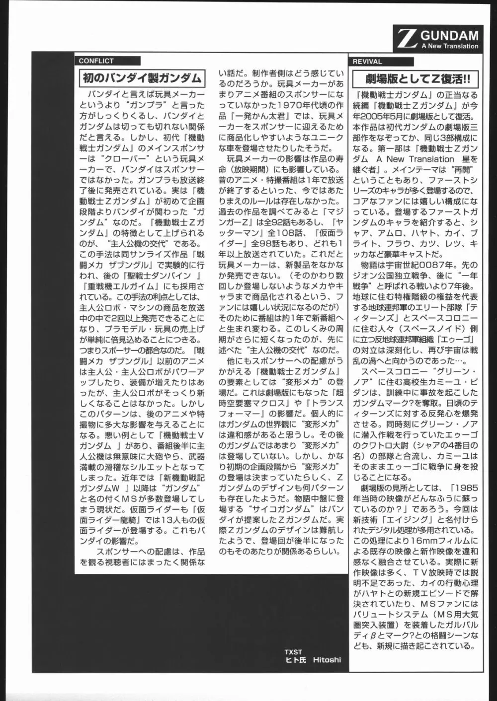 ニセ者なんて呼ばないで… Page.20