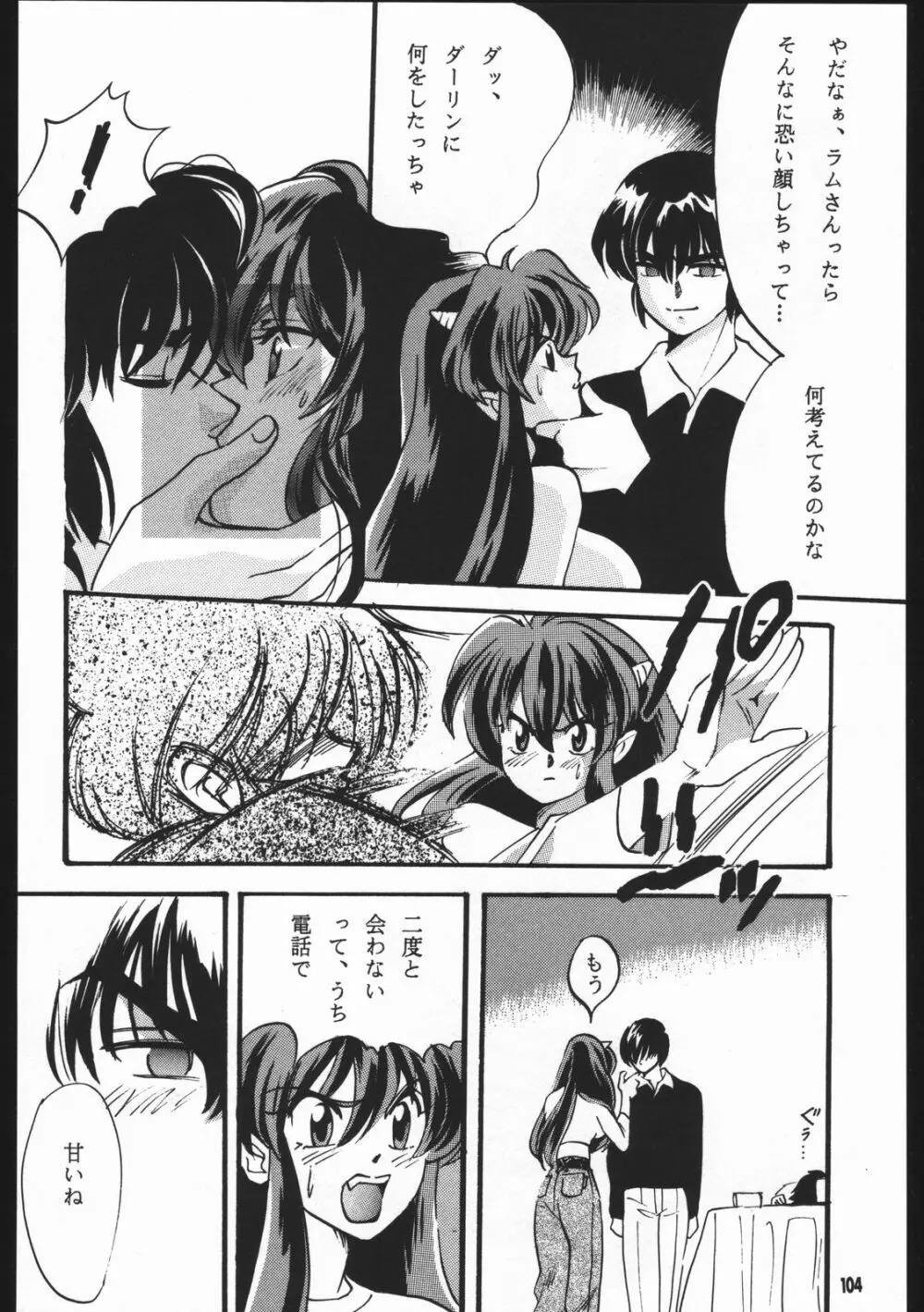 よりヌき百済さん Page.103