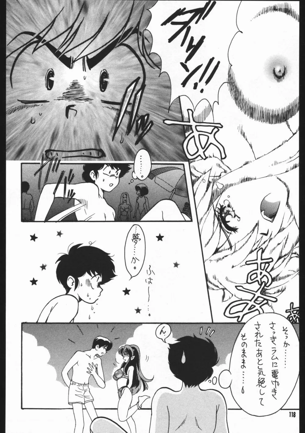 よりヌき百済さん Page.117