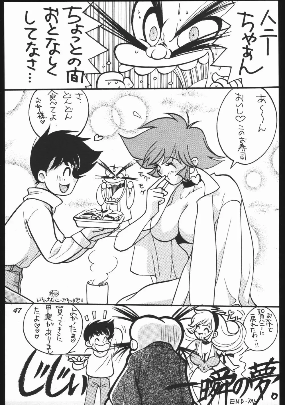 よりヌき百済さん Page.46