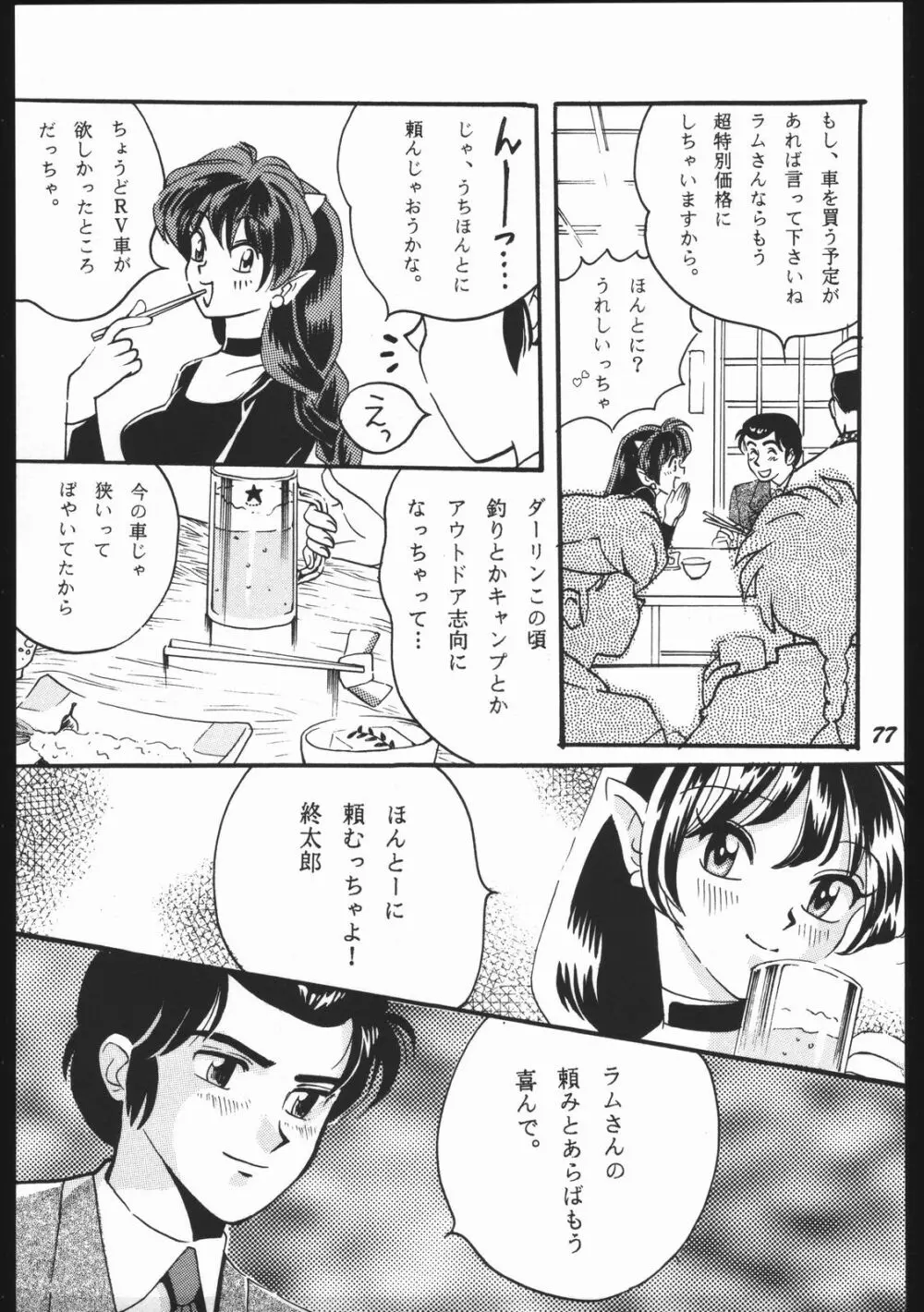 よりヌき百済さん Page.76